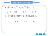 沪科版七年级数学下单元周周测（五）（8.1）习题课件