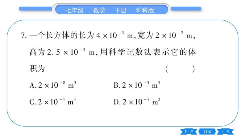 沪科版七年级数学下单元周周测（五）（8.1）习题课件06
