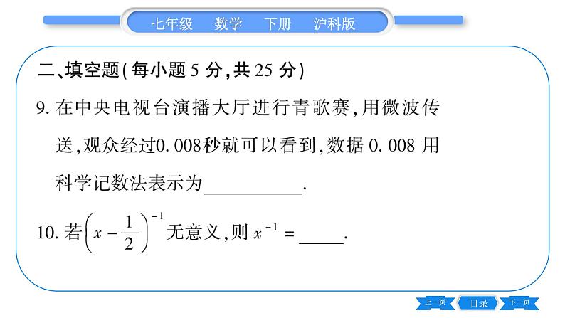 沪科版七年级数学下单元周周测（五）（8.1）习题课件08