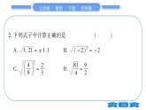 沪科版七年级数学下单元周周测（一）（6.1）习题课件