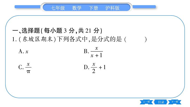 沪科版七年级数学下单元周周测（八）（9.1-9.2）习题课件第2页