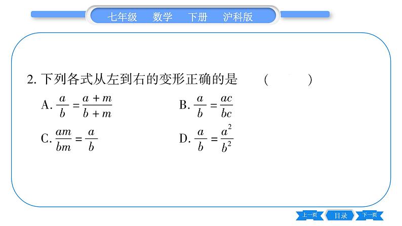 沪科版七年级数学下单元周周测（八）（9.1-9.2）习题课件第3页