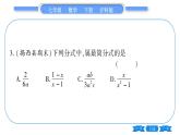 沪科版七年级数学下单元周周测（八）（9.1-9.2）习题课件