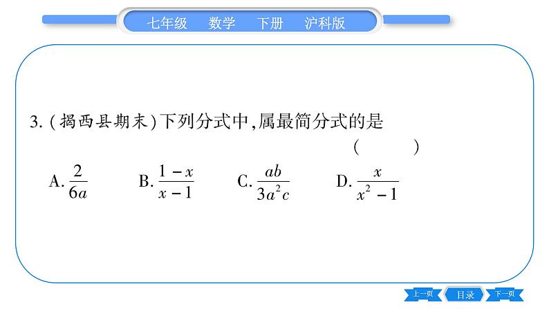 沪科版七年级数学下单元周周测（八）（9.1-9.2）习题课件第4页