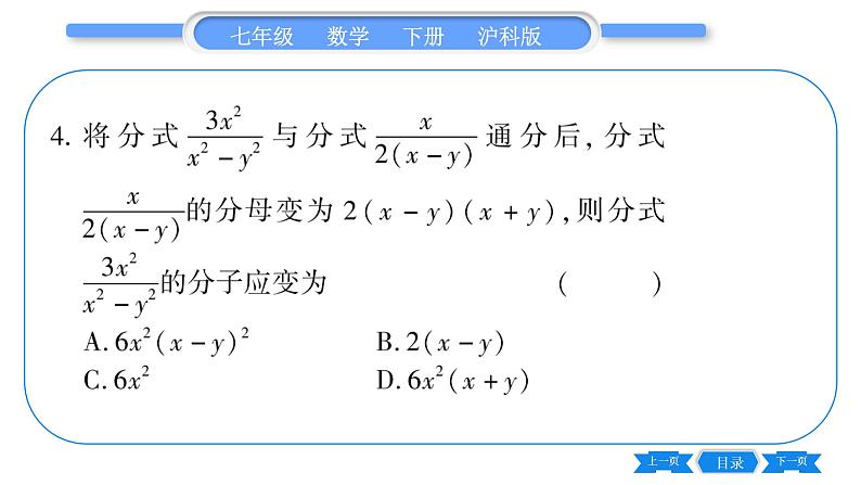 沪科版七年级数学下单元周周测（八）（9.1-9.2）习题课件第5页