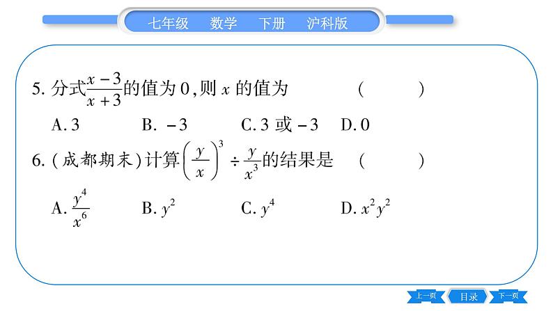 沪科版七年级数学下单元周周测（八）（9.1-9.2）习题课件第6页