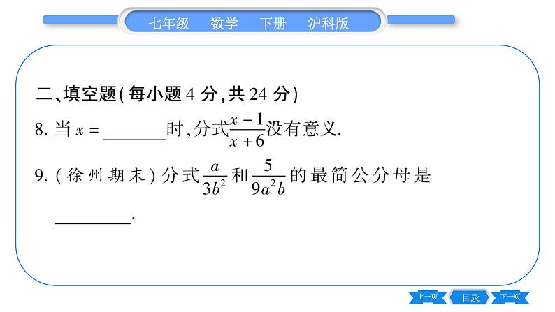 沪科版七年级数学下单元周周测（八）（9.1-9.2）习题课件第8页