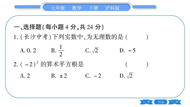 沪科版七年级数学下单元周周测（二）（6.1-6.2）习题课件第2页