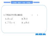 沪科版七年级数学下单元周周测（二）（6.1-6.2）习题课件