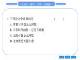 滬科版七年級數(shù)學(xué)下單元周周測（二）（6.1-6.2）習(xí)題課件