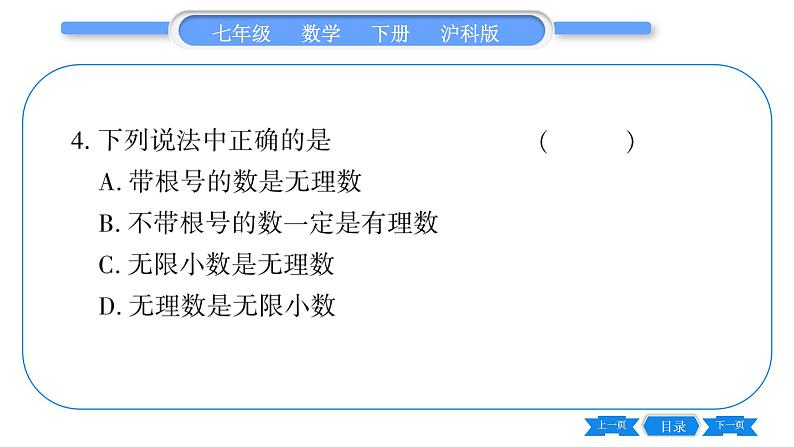 沪科版七年级数学下单元周周测（二）（6.1-6.2）习题课件第4页