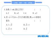 沪科版七年级数学下单元周周测（二）（6.1-6.2）习题课件