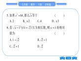 滬科版七年級數(shù)學(xué)下單元周周測（二）（6.1-6.2）習(xí)題課件