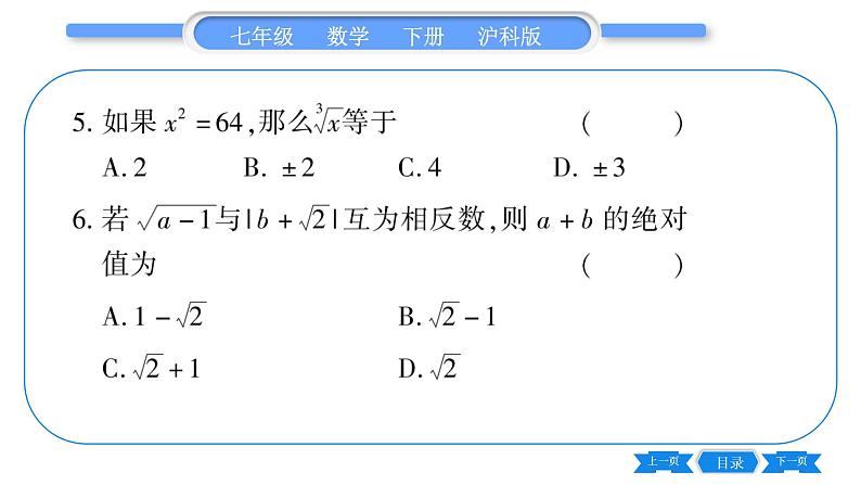 沪科版七年级数学下单元周周测（二）（6.1-6.2）习题课件第5页