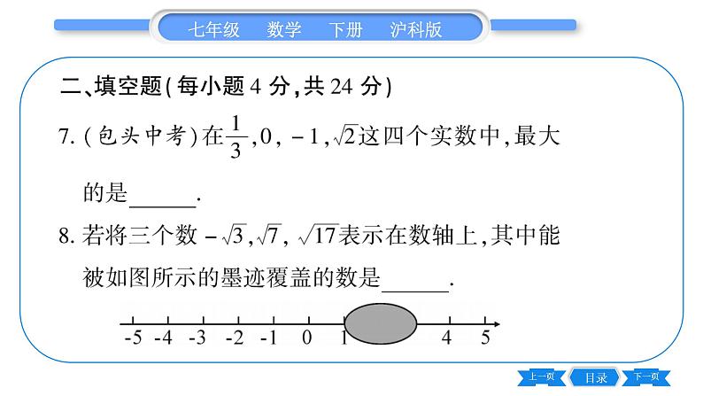 沪科版七年级数学下单元周周测（二）（6.1-6.2）习题课件第6页