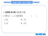 滬科版七年級(jí)數(shù)學(xué)下單元周周測(cè)（六）（8.2-8.3）習(xí)題課件