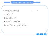 滬科版七年級(jí)數(shù)學(xué)下單元周周測(cè)（六）（8.2-8.3）習(xí)題課件