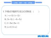 滬科版七年級(jí)數(shù)學(xué)下單元周周測(cè)（六）（8.2-8.3）習(xí)題課件