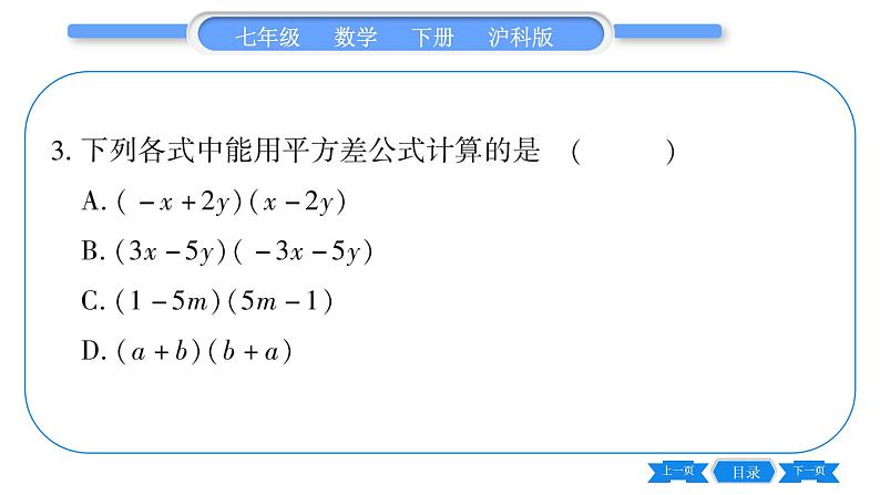 沪科版七年级数学下单元周周测（六）（8.2-8.3）习题课件04