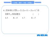 滬科版七年級(jí)數(shù)學(xué)下單元周周測(cè)（六）（8.2-8.3）習(xí)題課件