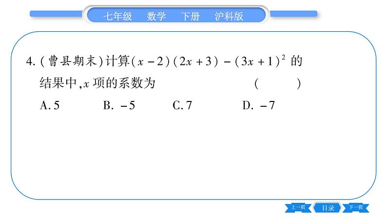 沪科版七年级数学下单元周周测（六）（8.2-8.3）习题课件05