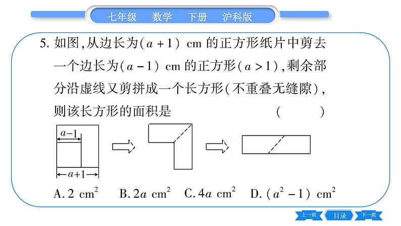 沪科版七年级数学下单元周周测（六）（8.2-8.3）习题课件06