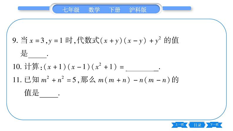 沪科版七年级数学下单元周周测（六）（8.2-8.3）习题课件08