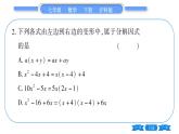 滬科版七年級(jí)數(shù)學(xué)下單元周周測(cè)（七）（8.4-8.5）習(xí)題課件