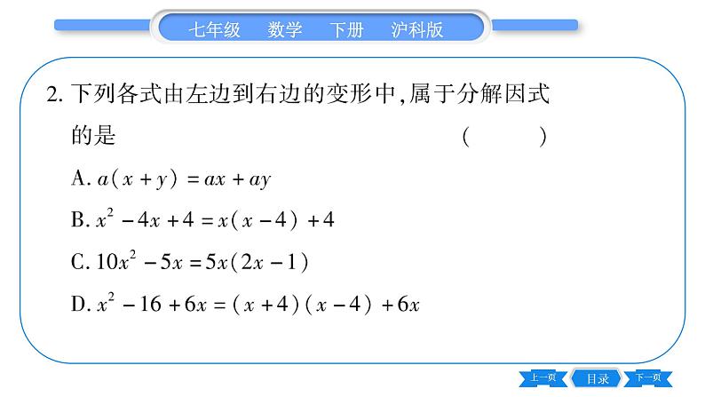 沪科版七年级数学下单元周周测（七）（8.4-8.5）习题课件第3页