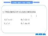 滬科版七年級(jí)數(shù)學(xué)下單元周周測(cè)（七）（8.4-8.5）習(xí)題課件