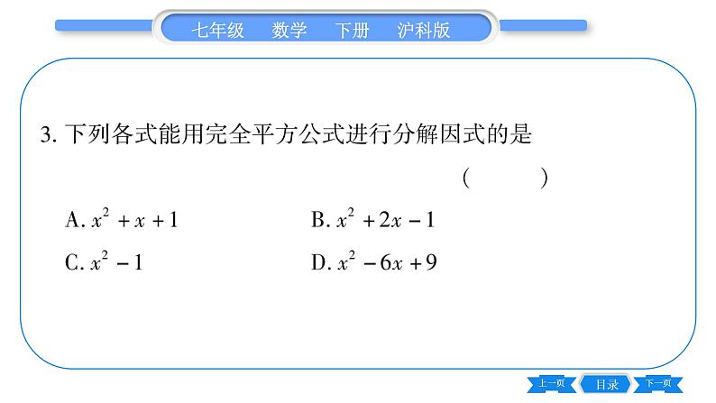 沪科版七年级数学下单元周周测（七）（8.4-8.5）习题课件第4页