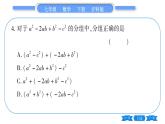 滬科版七年級(jí)數(shù)學(xué)下單元周周測(cè)（七）（8.4-8.5）習(xí)題課件