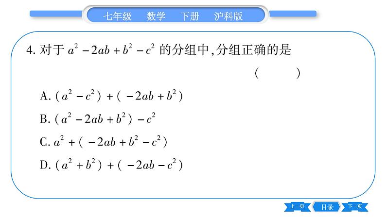 沪科版七年级数学下单元周周测（七）（8.4-8.5）习题课件第5页