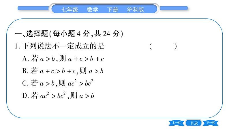 沪科版七年级数学下单元周周测（三）（7.1-7.2）习题课件第2页