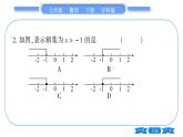 沪科版七年级数学下单元周周测（三）（7.1-7.2）习题课件