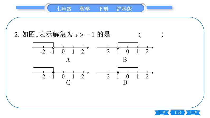 沪科版七年级数学下单元周周测（三）（7.1-7.2）习题课件第3页