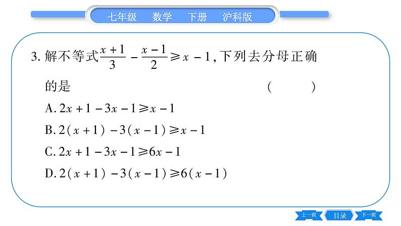 沪科版七年级数学下单元周周测（三）（7.1-7.2）习题课件第4页