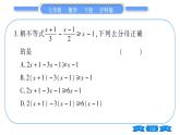 沪科版七年级数学下单元周周测（三）（7.1-7.2）习题课件