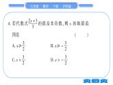 沪科版七年级数学下单元周周测（三）（7.1-7.2）习题课件