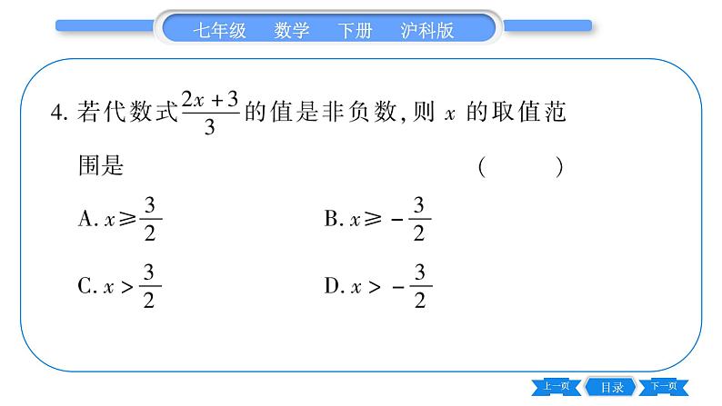 沪科版七年级数学下单元周周测（三）（7.1-7.2）习题课件第5页