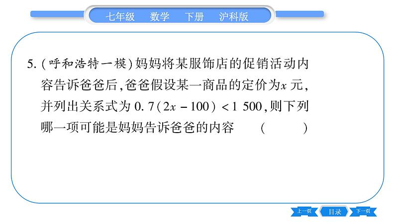 沪科版七年级数学下单元周周测（三）（7.1-7.2）习题课件第6页