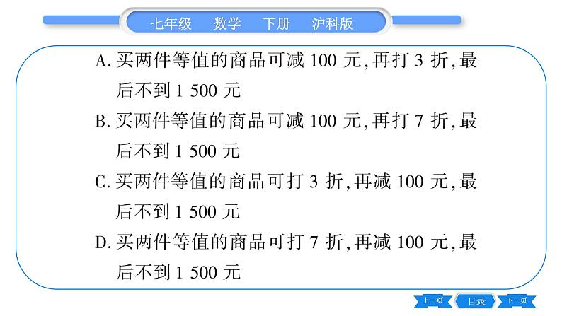 沪科版七年级数学下单元周周测（三）（7.1-7.2）习题课件第7页