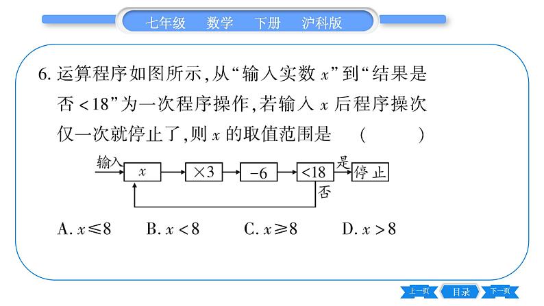 沪科版七年级数学下单元周周测（三）（7.1-7.2）习题课件第8页