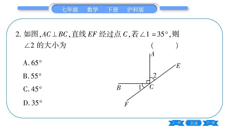 沪科版七年级数学下单元周周测（十）（10.1-10.2）习题课件第3页