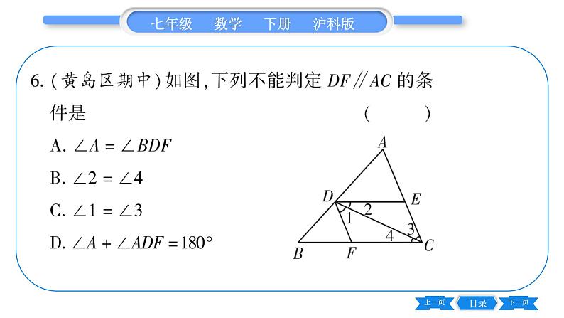 沪科版七年级数学下单元周周测（十）（10.1-10.2）习题课件第7页