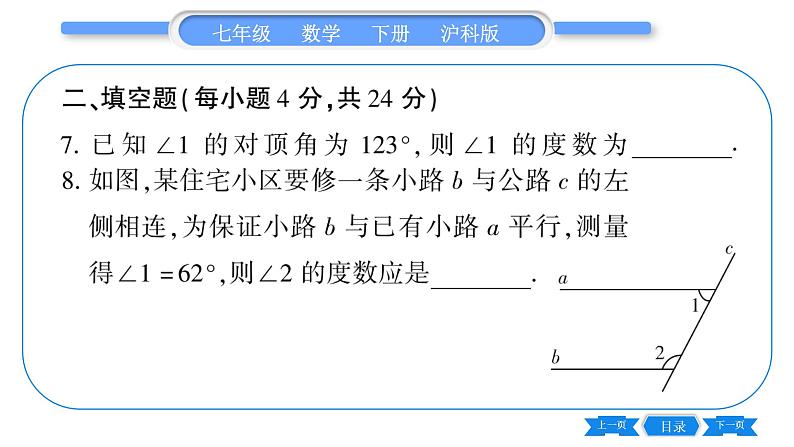 沪科版七年级数学下单元周周测（十）（10.1-10.2）习题课件第8页