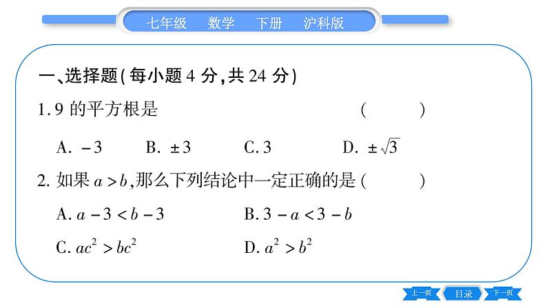 沪科版七年级数学下单元周周测（十二）（全册综合训练）习题课件第2页
