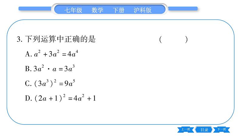 沪科版七年级数学下单元周周测（十二）（全册综合训练）习题课件第3页