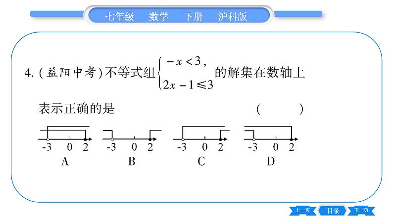 沪科版七年级数学下单元周周测（十二）（全册综合训练）习题课件第4页