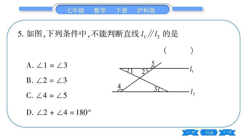 沪科版七年级数学下单元周周测（十二）（全册综合训练）习题课件第5页